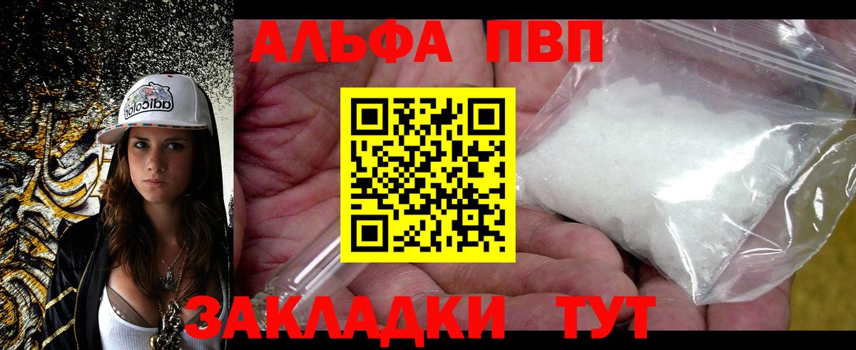 Alpha PVP мука Шатура