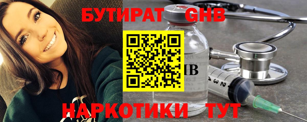 Шатура  Бутират бутандиол  Бутират  Вход с VPN 