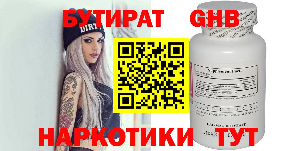 Бутират BDO 33% Шатура