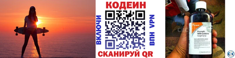 Кодеин напиток Lean (лин)  как найти   Шатура 