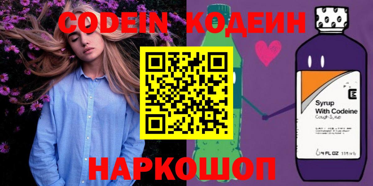 Шатура  Codein Purple Drank  Codein напиток Lean (лин)  Вход с VPN 