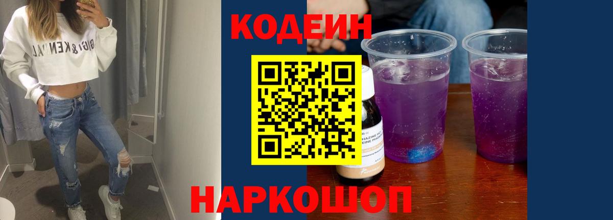 Кодеиновый сироп Lean напиток Lean (лин) Шатура