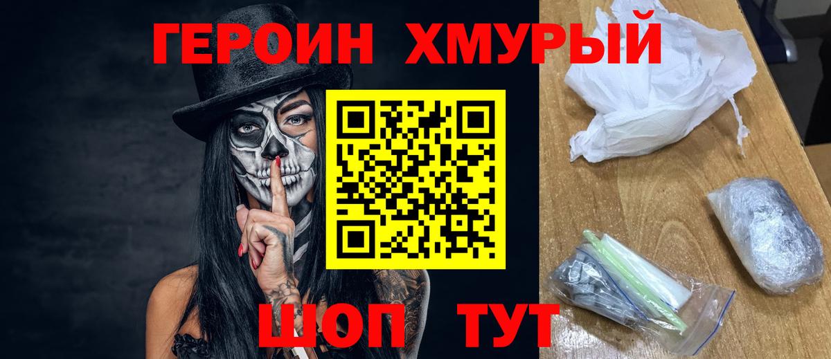 Героин VHQ Шатура