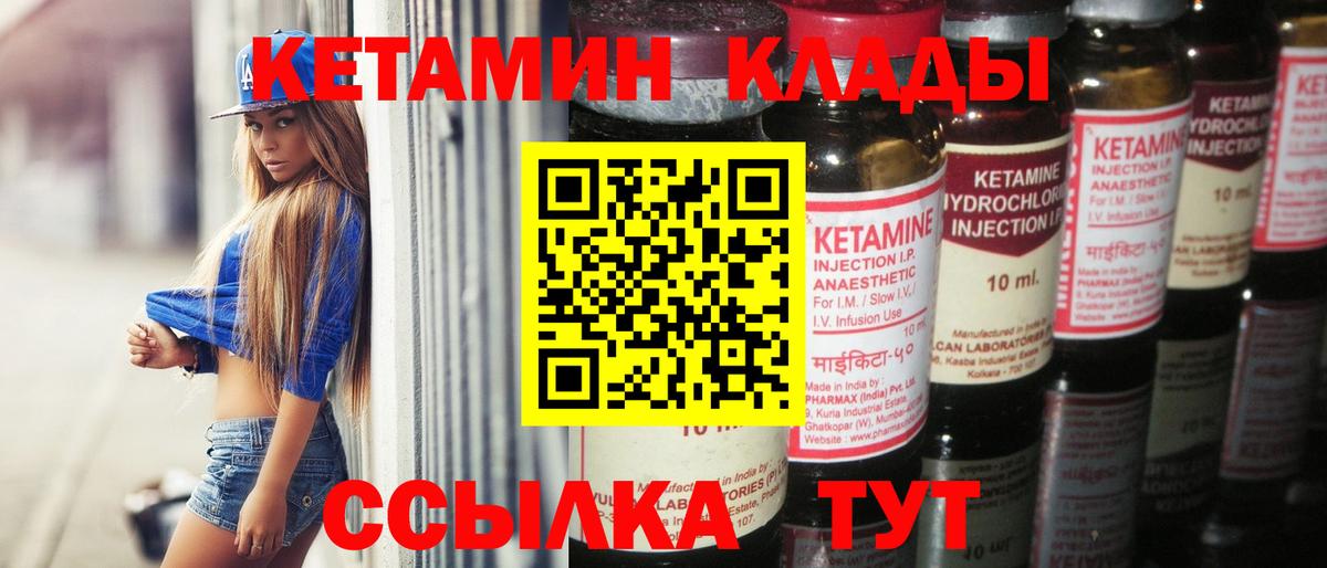 КЕТАМИН VHQ  Шатура 