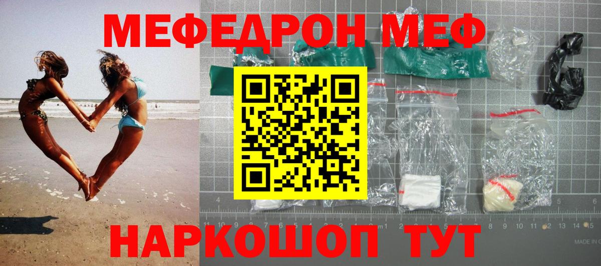 МЕФ  Шатура  МЯУ-МЯУ VHQ  МЕФ VHQ 